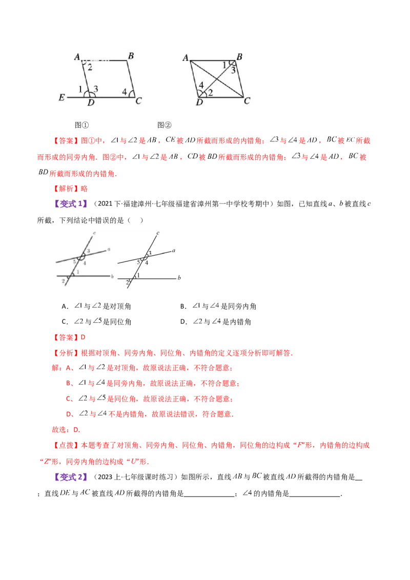 专题5.5同位角、内错角、同旁内角（知识梳理与考点分类讲解）（人教版）_初中数学_七年级数学下册（人教版）_专题突破练习-V4