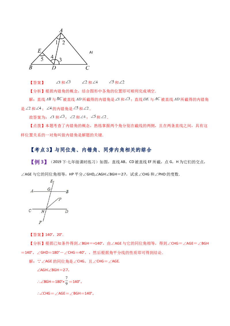 专题5.5同位角、内错角、同旁内角（知识梳理与考点分类讲解）（人教版）_初中数学_七年级数学下册（人教版）_专题突破练习-V4