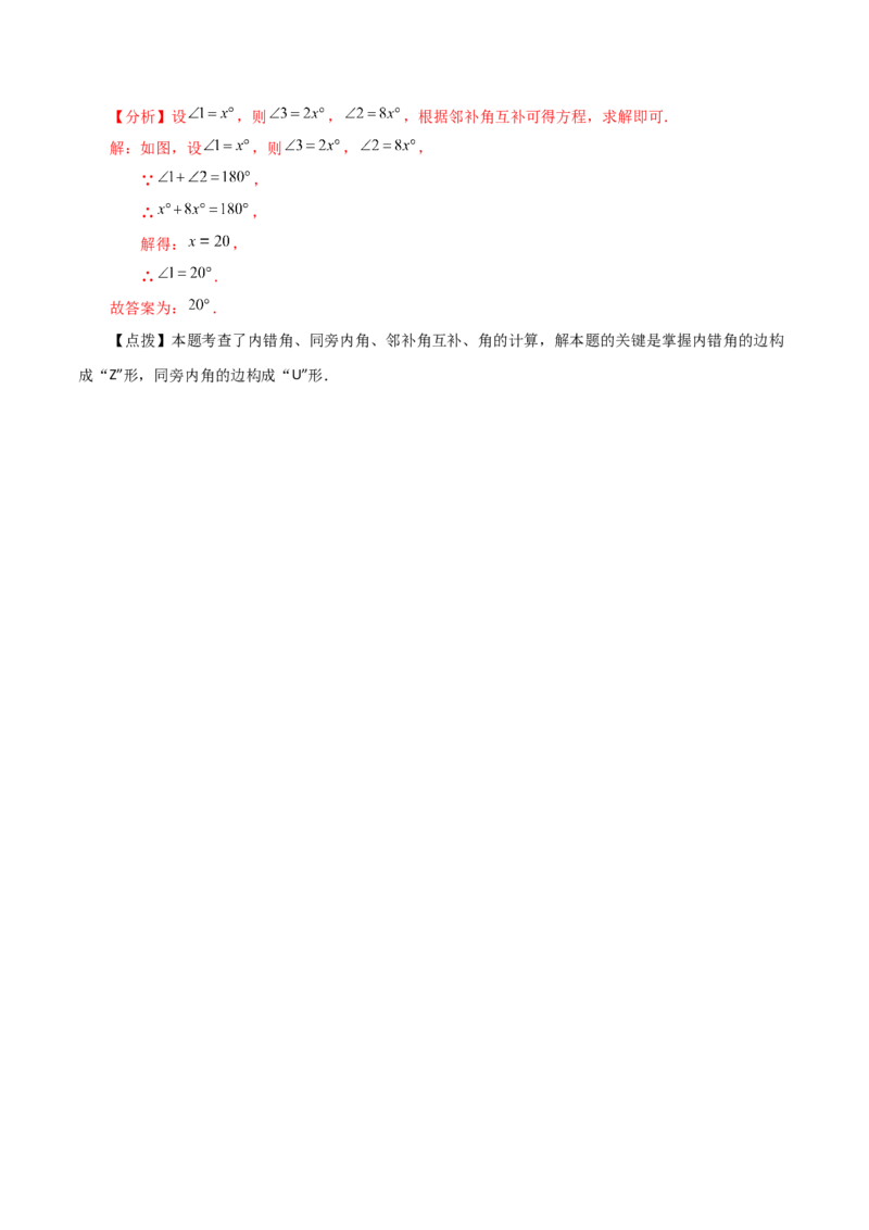专题5.5同位角、内错角、同旁内角（知识梳理与考点分类讲解）（人教版）_初中数学_七年级数学下册（人教版）_专题突破练习-V4