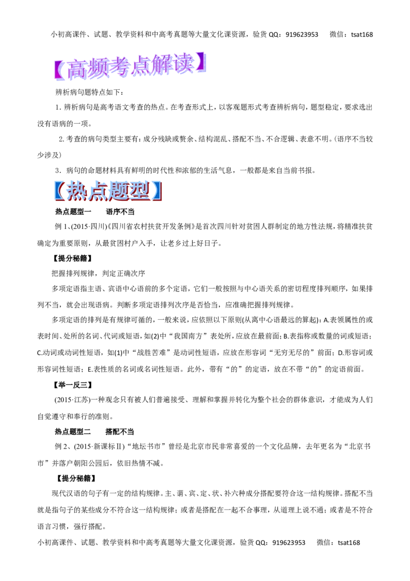 专题05辨析并修改病句-2017年高考语文热点题型和提分秘籍（原卷版）_高语_1高中语文_2017年高考语文热点题型和提分秘籍（全套打包64份）