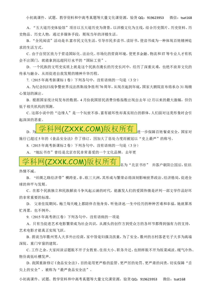 专题05辨析并修改病句-2017年高考语文热点题型和提分秘籍（原卷版）_高语_1高中语文_2017年高考语文热点题型和提分秘籍（全套打包64份）