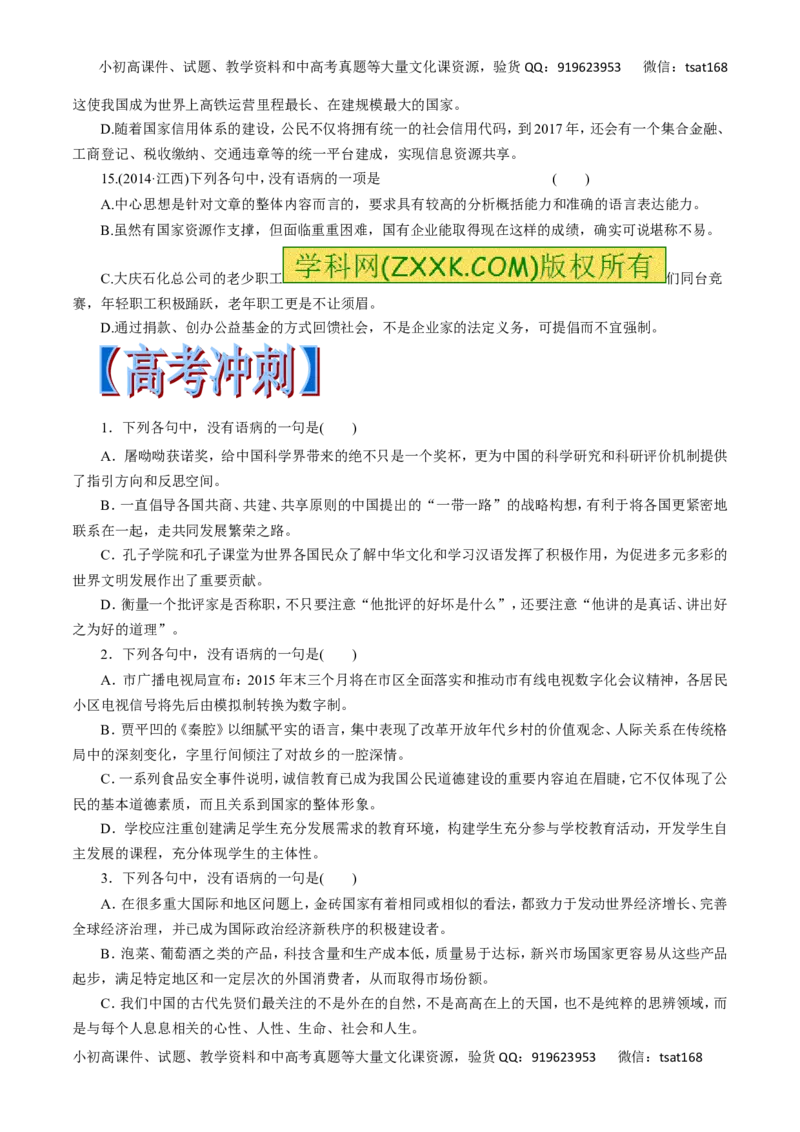 专题05辨析并修改病句-2017年高考语文热点题型和提分秘籍（原卷版）_高语_1高中语文_2017年高考语文热点题型和提分秘籍（全套打包64份）