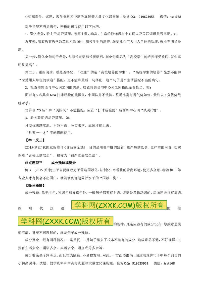 专题05辨析并修改病句-2017年高考语文热点题型和提分秘籍（原卷版）_高语_1高中语文_2017年高考语文热点题型和提分秘籍（全套打包64份）
