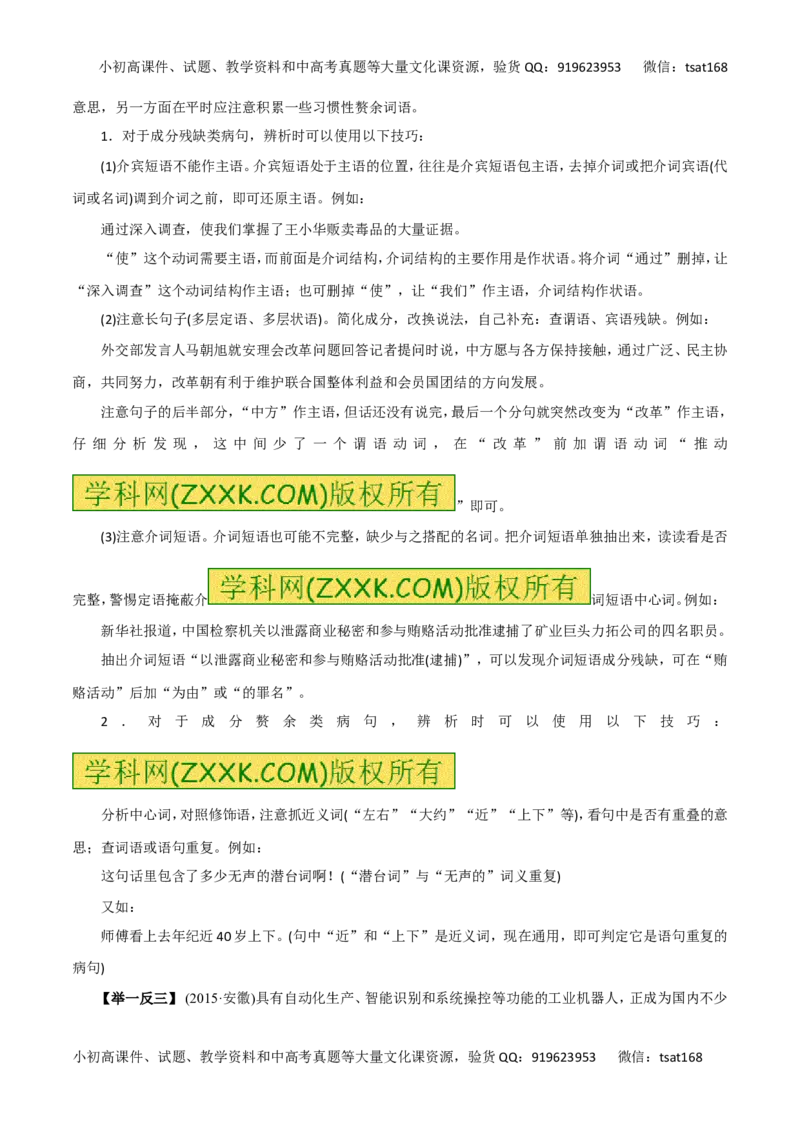 专题05辨析并修改病句-2017年高考语文热点题型和提分秘籍（原卷版）_高语_1高中语文_2017年高考语文热点题型和提分秘籍（全套打包64份）