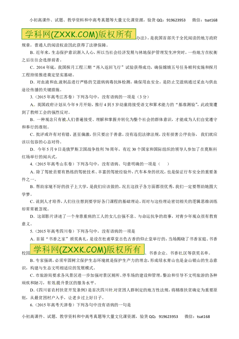 专题05辨析并修改病句-2017年高考语文热点题型和提分秘籍（原卷版）_高语_1高中语文_2017年高考语文热点题型和提分秘籍（全套打包64份）