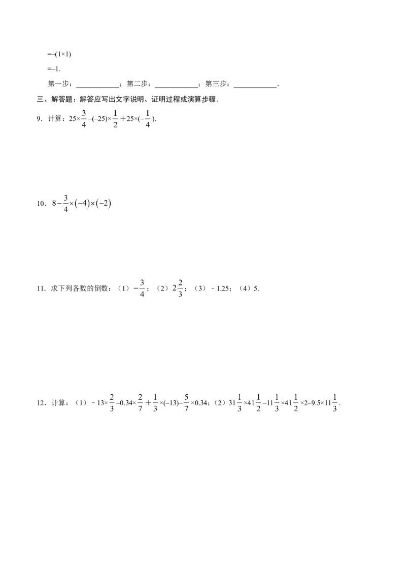 1.4.1有理数的乘法-七年级数学人教版（上）（原卷版）_初中数学人教版_7上-初中数学人教版_7上-初中数学人教版（旧版）赠送_06习题试卷_1同步练习_1同步练习（第1套）