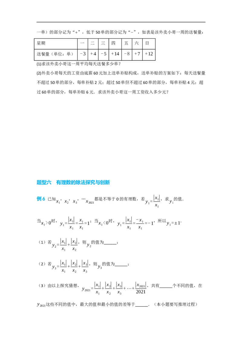 1.4.2有理数的除法（原卷版）_初中数学人教版_7上-初中数学人教版_7上-初中数学人教版（旧版）赠送_07专项讲练_划重点2023-2024学年七年级数学上册同步讲与练（人教版）