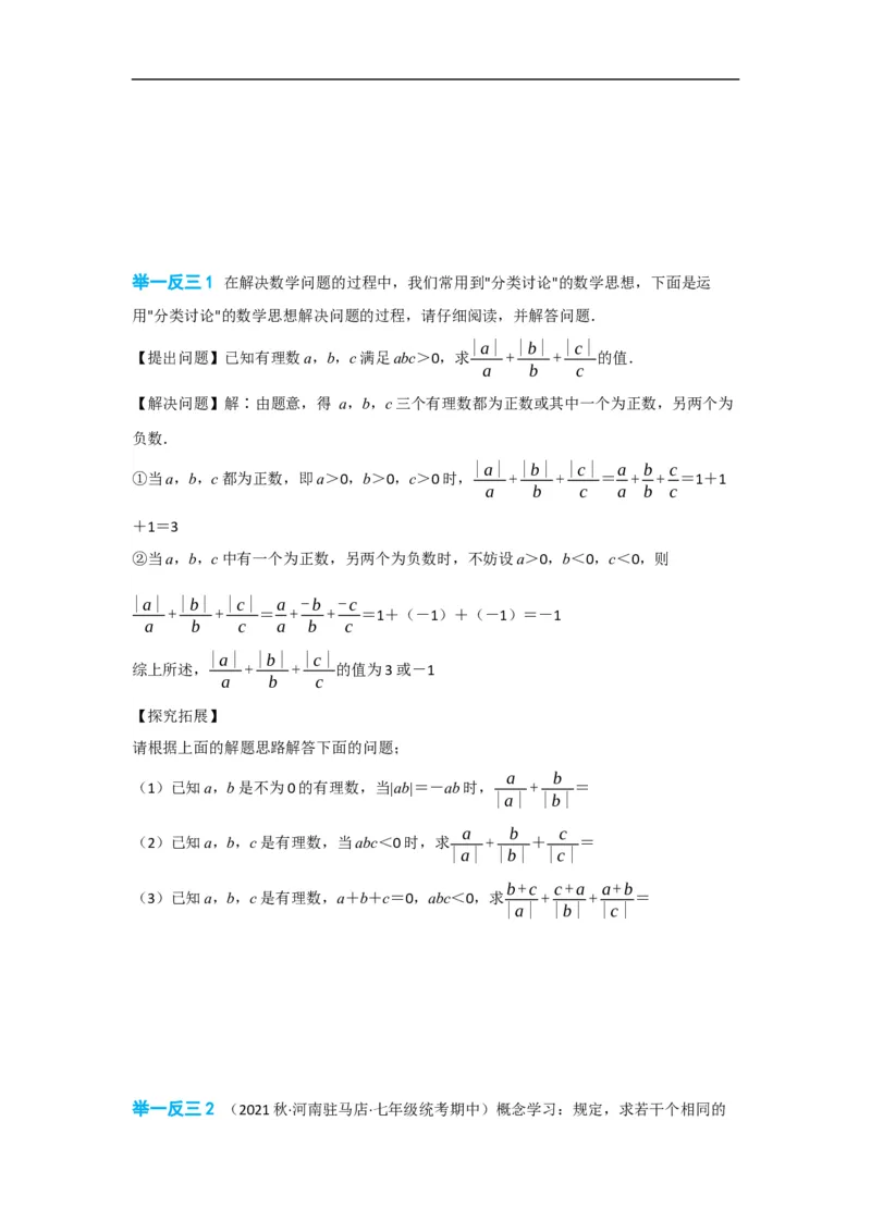 1.4.2有理数的除法（原卷版）_初中数学人教版_7上-初中数学人教版_7上-初中数学人教版（旧版）赠送_07专项讲练_划重点2023-2024学年七年级数学上册同步讲与练（人教版）