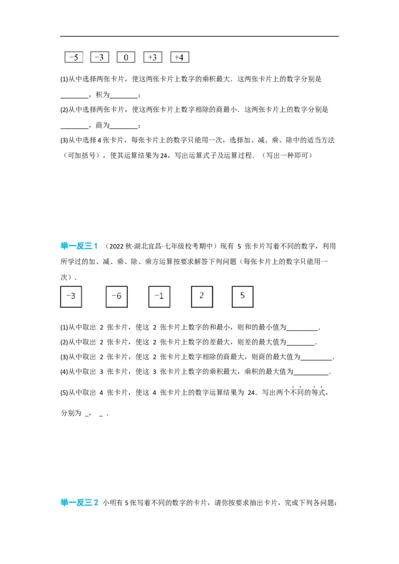 1.4.2有理数的除法（原卷版）_初中数学人教版_7上-初中数学人教版_7上-初中数学人教版（旧版）赠送_07专项讲练_划重点2023-2024学年七年级数学上册同步讲与练（人教版）