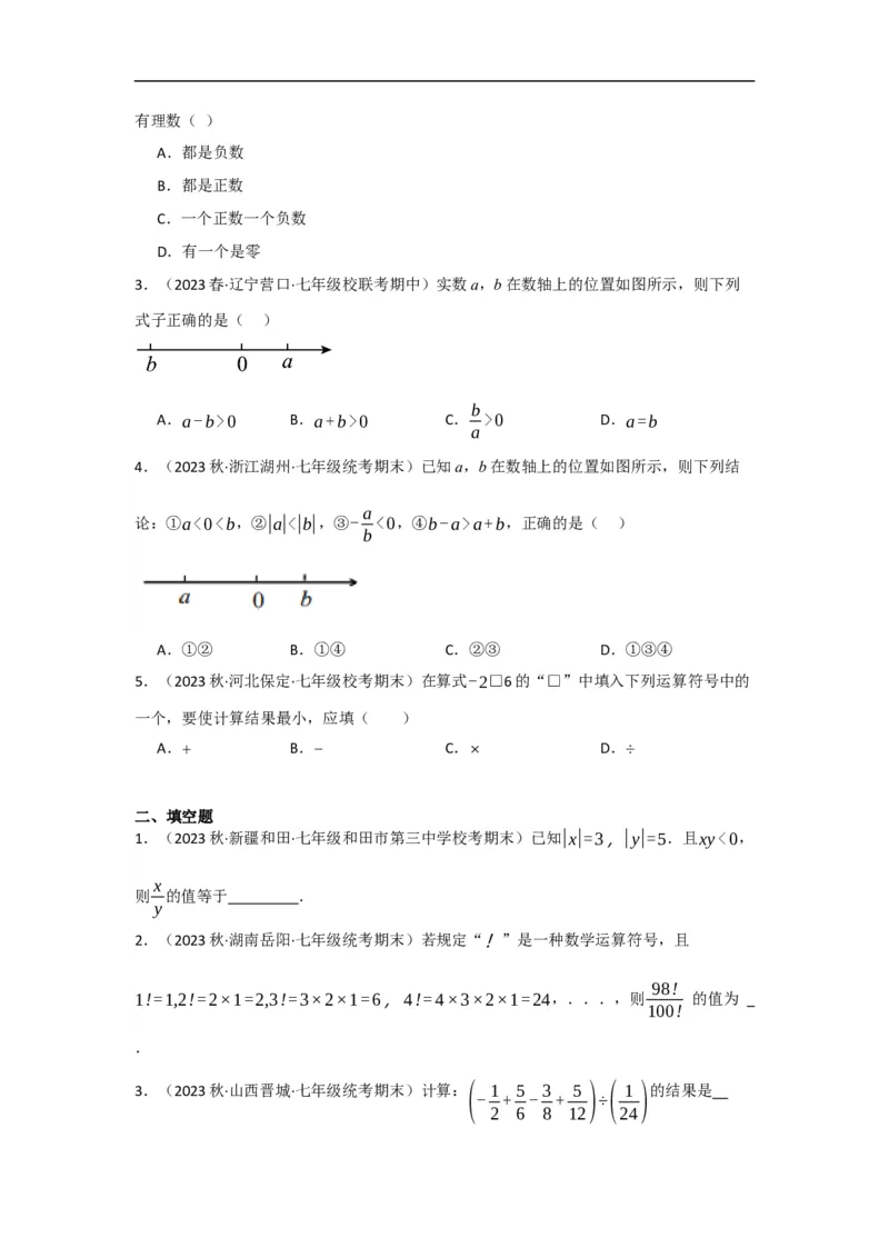 1.4.2有理数的除法（原卷版）_初中数学人教版_7上-初中数学人教版_7上-初中数学人教版（旧版）赠送_07专项讲练_划重点2023-2024学年七年级数学上册同步讲与练（人教版）