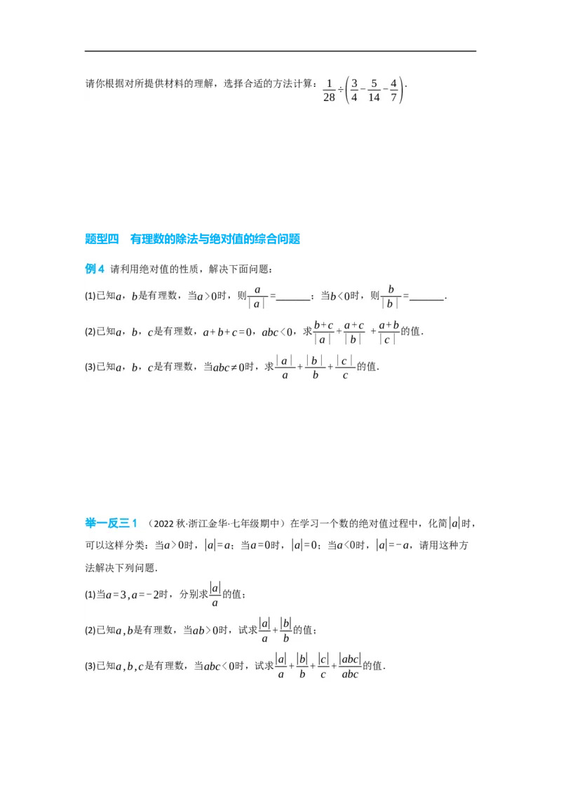 1.4.2有理数的除法（原卷版）_初中数学人教版_7上-初中数学人教版_7上-初中数学人教版（旧版）赠送_07专项讲练_划重点2023-2024学年七年级数学上册同步讲与练（人教版）