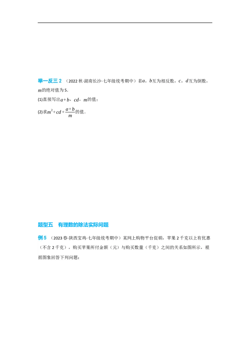 1.4.2有理数的除法（原卷版）_初中数学人教版_7上-初中数学人教版_7上-初中数学人教版（旧版）赠送_07专项讲练_划重点2023-2024学年七年级数学上册同步讲与练（人教版）