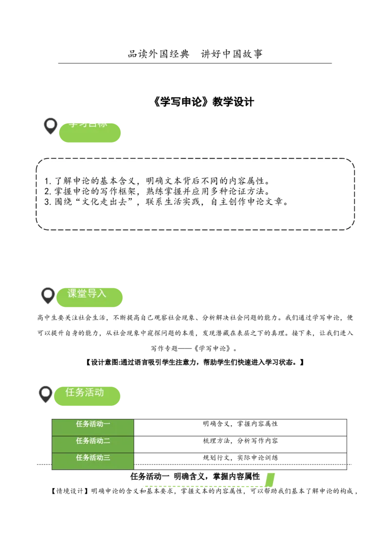 写作：学写申论（教学设计）-（统编版选择性必修中册）_高语_高中语文_选择性必修中册_教学设计