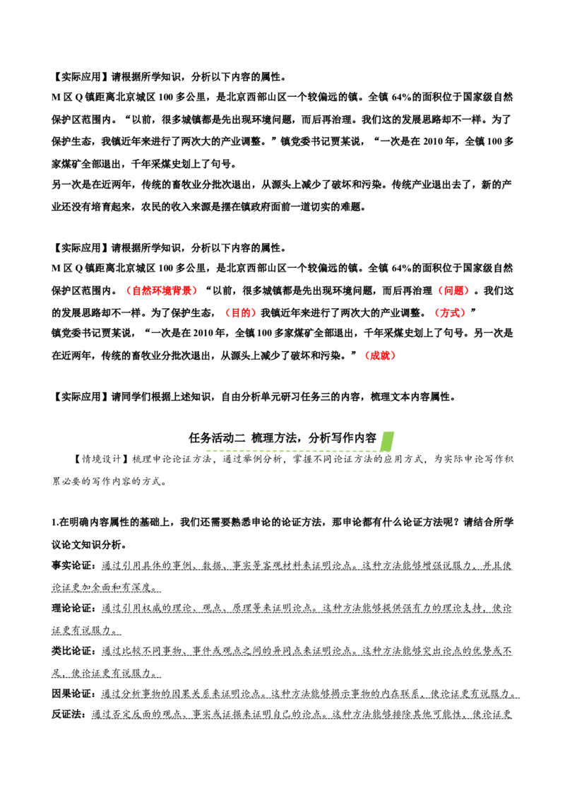 写作：学写申论（教学设计）-（统编版选择性必修中册）_高语_高中语文_选择性必修中册_教学设计