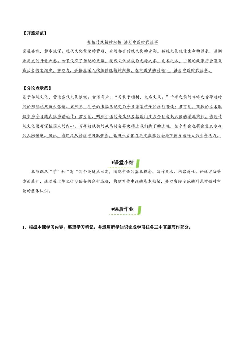 写作：学写申论（教学设计）-（统编版选择性必修中册）_高语_高中语文_选择性必修中册_教学设计