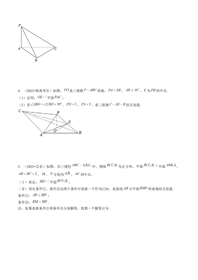 第05讲空间向量及其应用（练习）（原卷版）_2.2025数学总复习_2024年新高考资料_1.2024一轮复习_2024年高考数学一轮复习讲练测（新教材新高考）_第七章立体几何与空间向量