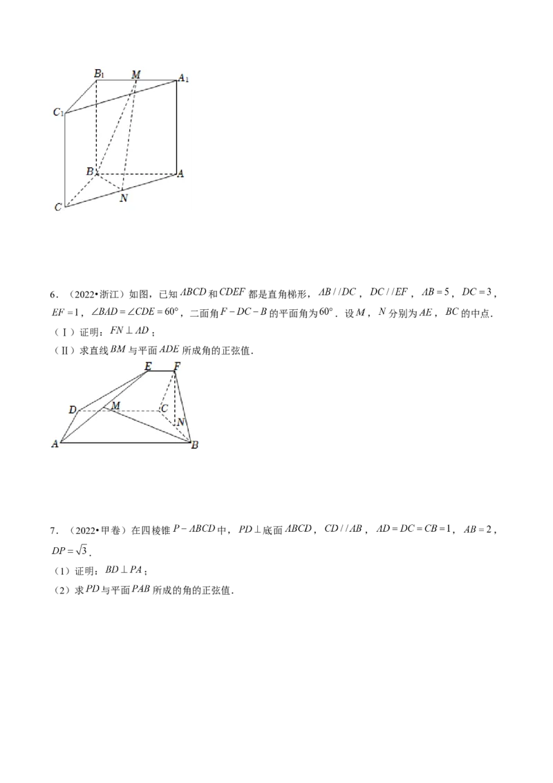 第05讲空间向量及其应用（练习）（原卷版）_2.2025数学总复习_2024年新高考资料_1.2024一轮复习_2024年高考数学一轮复习讲练测（新教材新高考）_第七章立体几何与空间向量