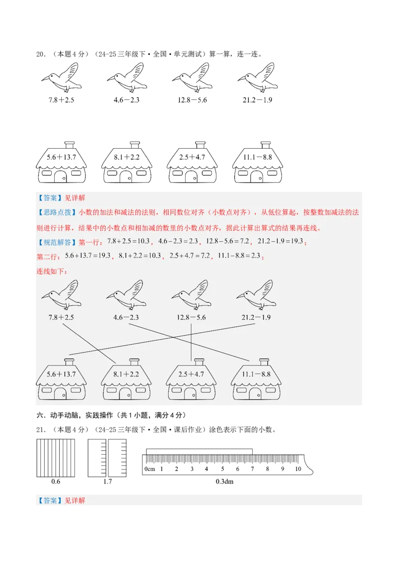 第八单元小数的初步认识-（真题汇编）全解全析_三年级数学下册（苏教版）_母题专项练习-K36_2025版