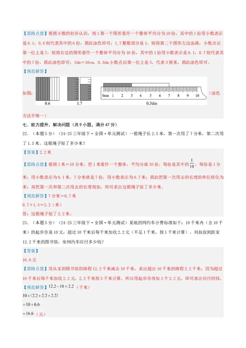 第八单元小数的初步认识-（真题汇编）全解全析_三年级数学下册（苏教版）_母题专项练习-K36_2025版