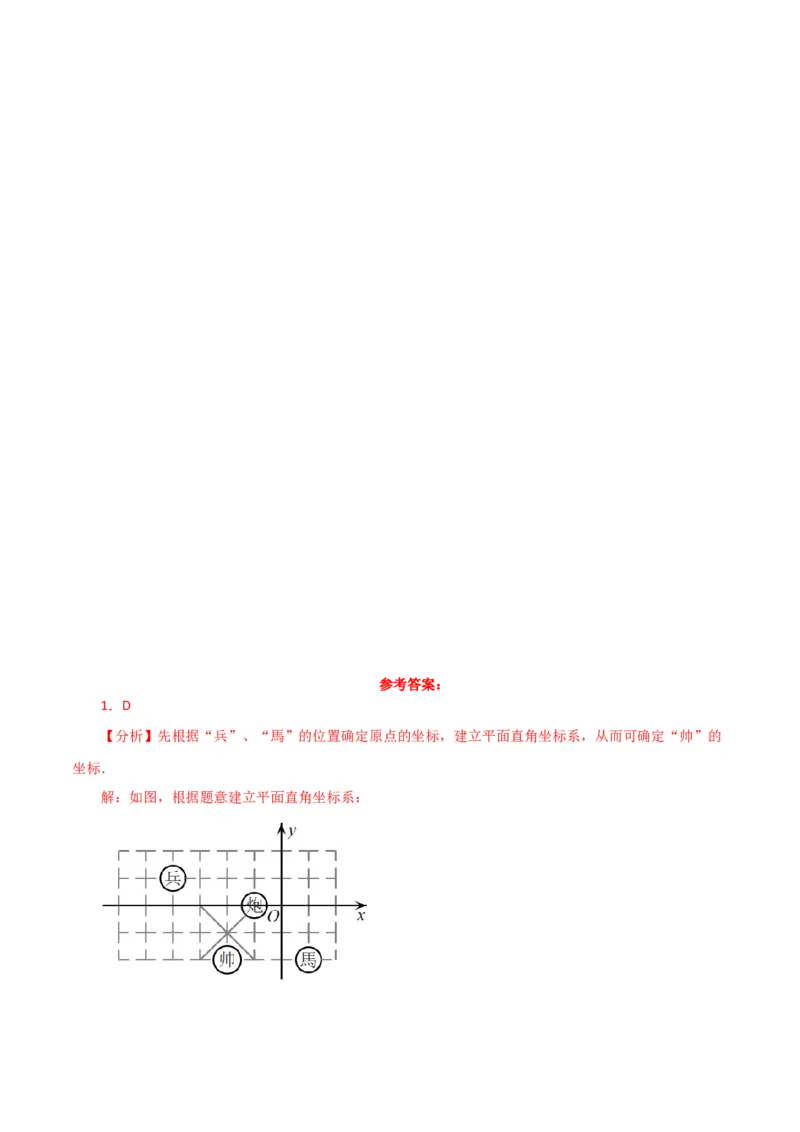 专题7.16平面直角坐标系中的几何问题（建系问题）-（人教版）_初中数学_七年级数学下册（人教版）_专题突破练习-V4