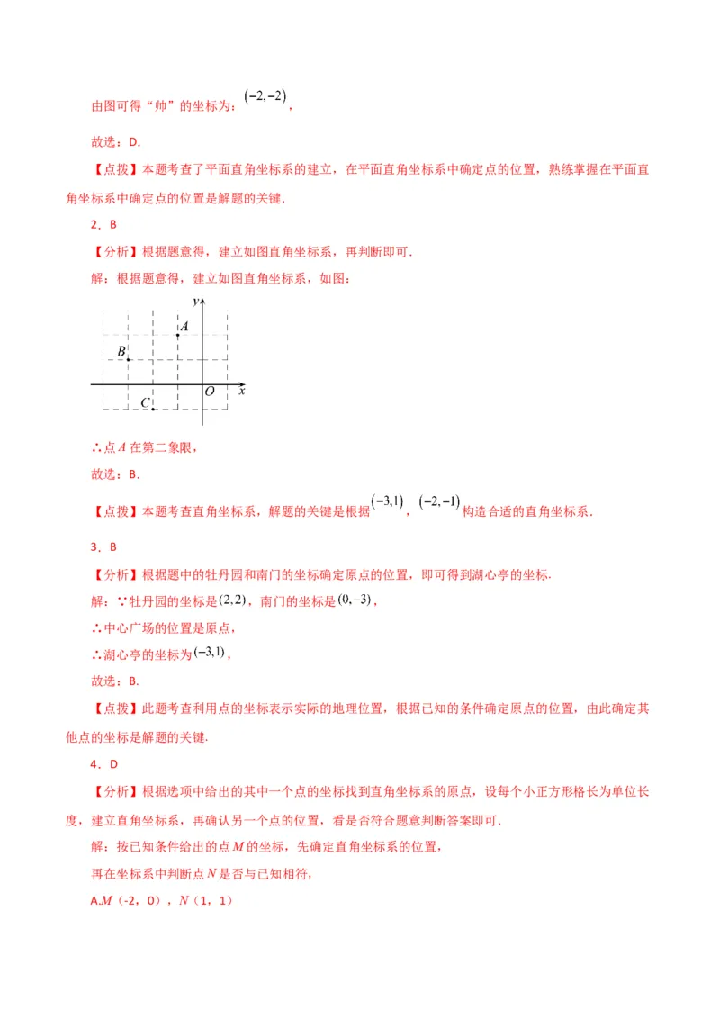 专题7.16平面直角坐标系中的几何问题（建系问题）-（人教版）_初中数学_七年级数学下册（人教版）_专题突破练习-V4