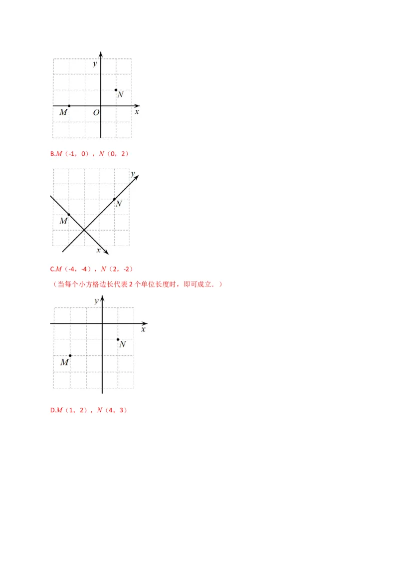 专题7.16平面直角坐标系中的几何问题（建系问题）-（人教版）_初中数学_七年级数学下册（人教版）_专题突破练习-V4