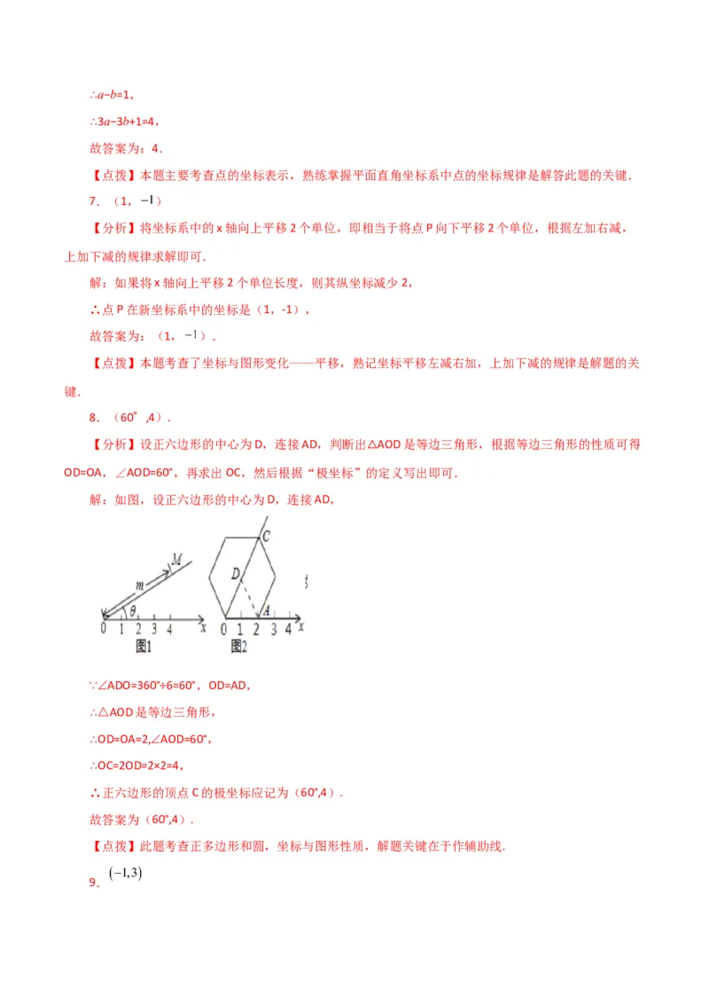 专题7.16平面直角坐标系中的几何问题（建系问题）-（人教版）_初中数学_七年级数学下册（人教版）_专题突破练习-V4