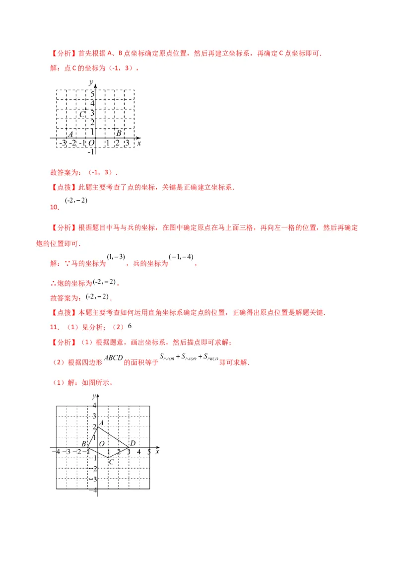 专题7.16平面直角坐标系中的几何问题（建系问题）-（人教版）_初中数学_七年级数学下册（人教版）_专题突破练习-V4