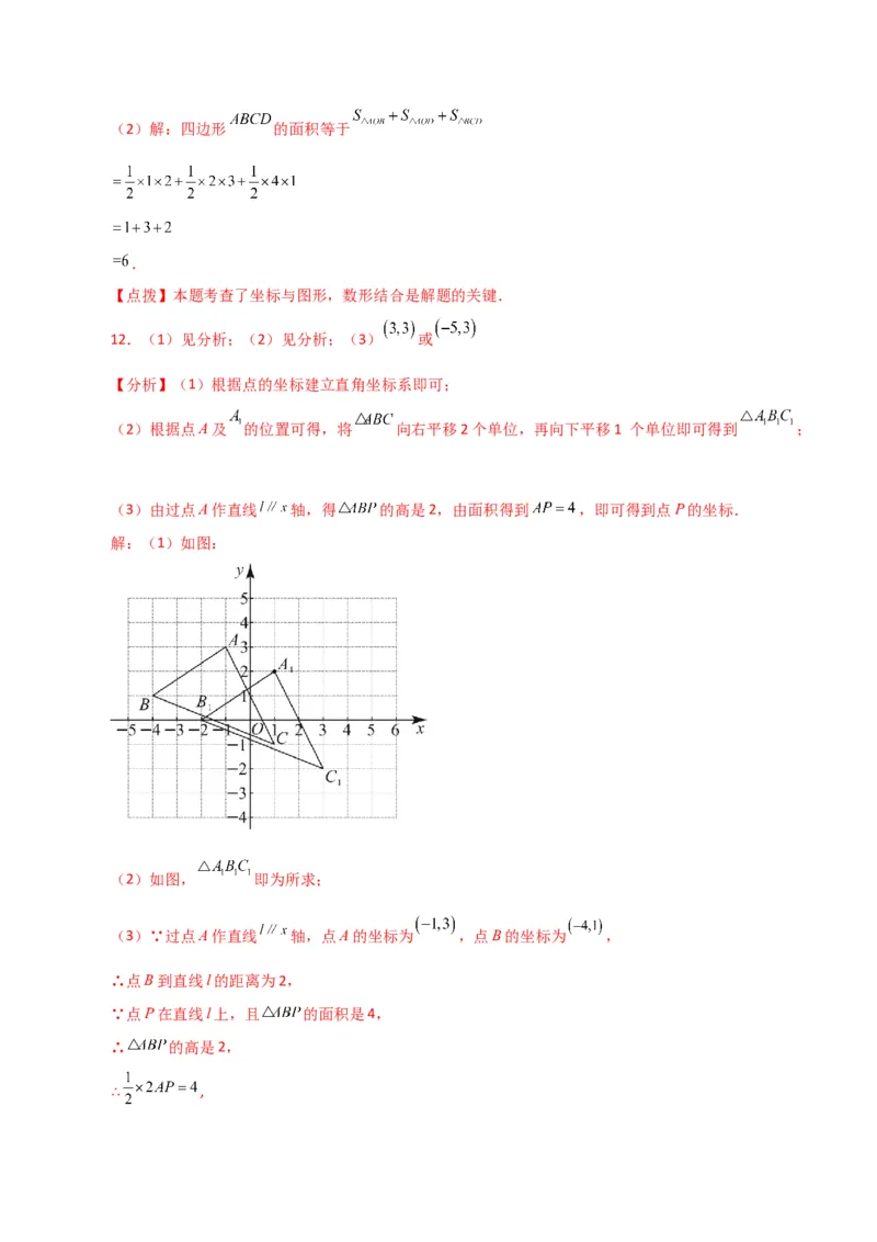 专题7.16平面直角坐标系中的几何问题（建系问题）-（人教版）_初中数学_七年级数学下册（人教版）_专题突破练习-V4