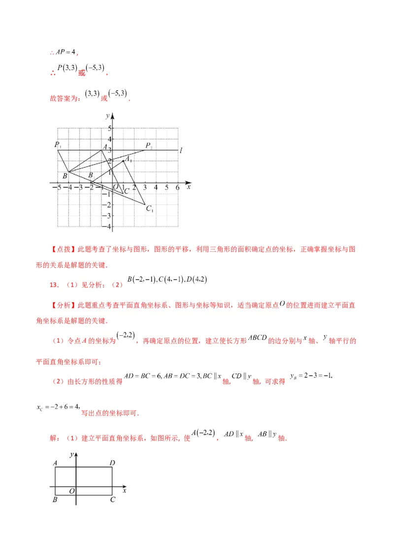 专题7.16平面直角坐标系中的几何问题（建系问题）-（人教版）_初中数学_七年级数学下册（人教版）_专题突破练习-V4