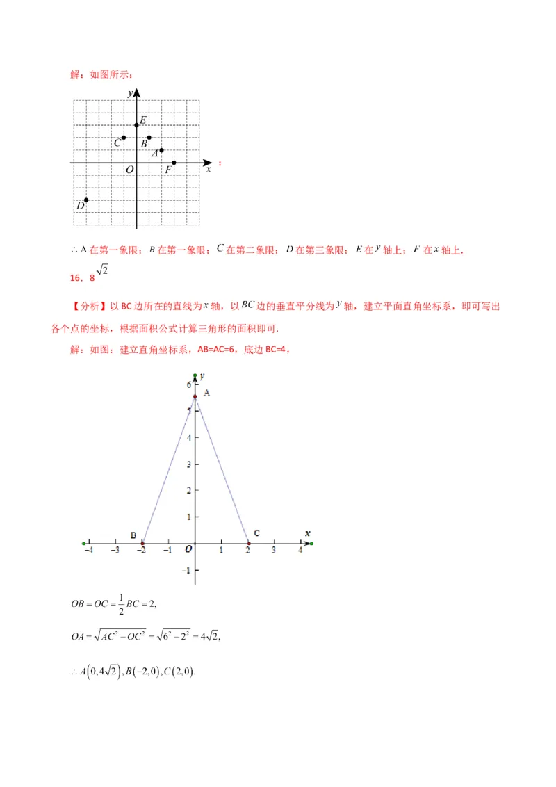 专题7.16平面直角坐标系中的几何问题（建系问题）-（人教版）_初中数学_七年级数学下册（人教版）_专题突破练习-V4