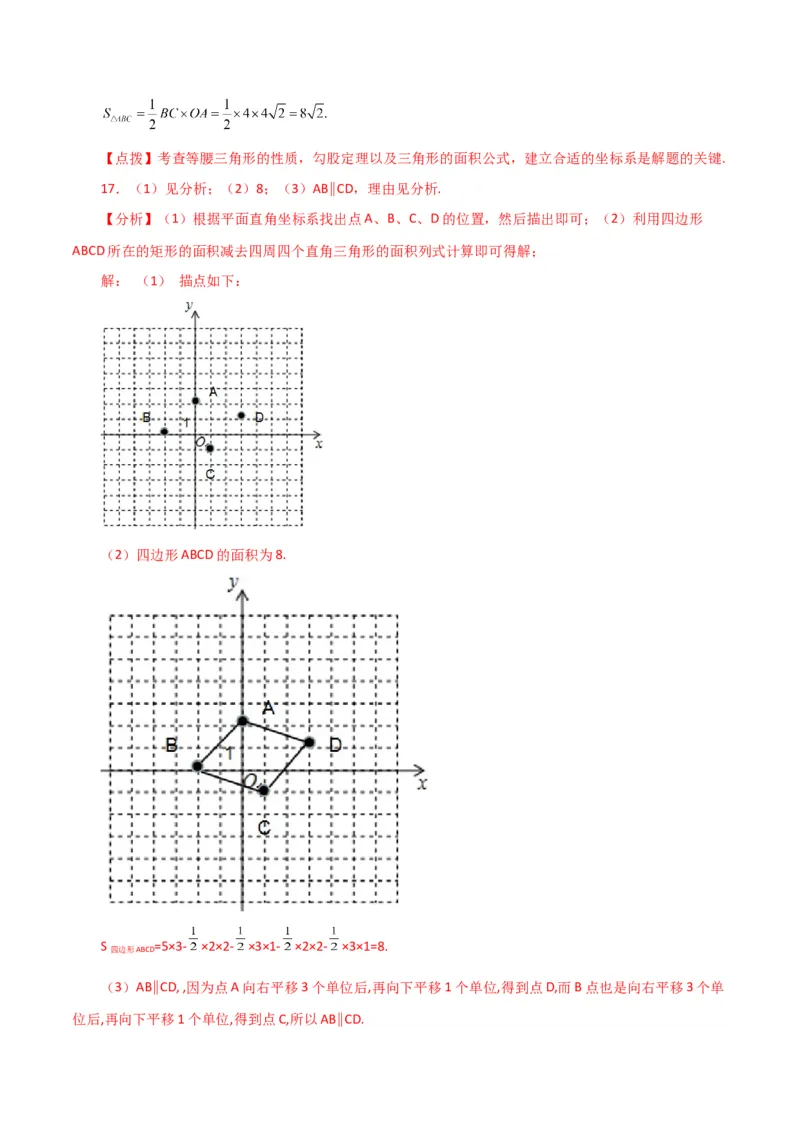 专题7.16平面直角坐标系中的几何问题（建系问题）-（人教版）_初中数学_七年级数学下册（人教版）_专题突破练习-V4