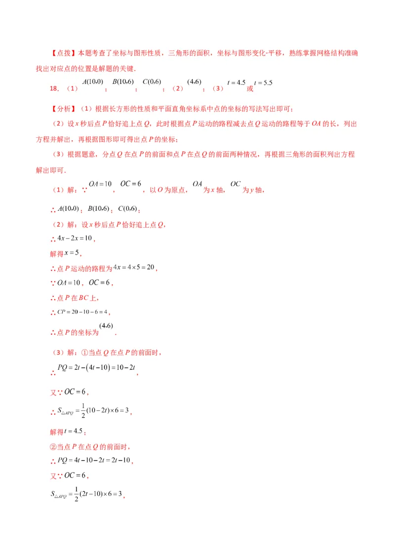 专题7.16平面直角坐标系中的几何问题（建系问题）-（人教版）_初中数学_七年级数学下册（人教版）_专题突破练习-V4