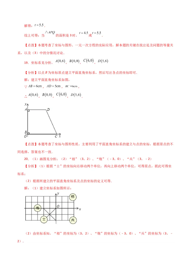 专题7.16平面直角坐标系中的几何问题（建系问题）-（人教版）_初中数学_七年级数学下册（人教版）_专题突破练习-V4