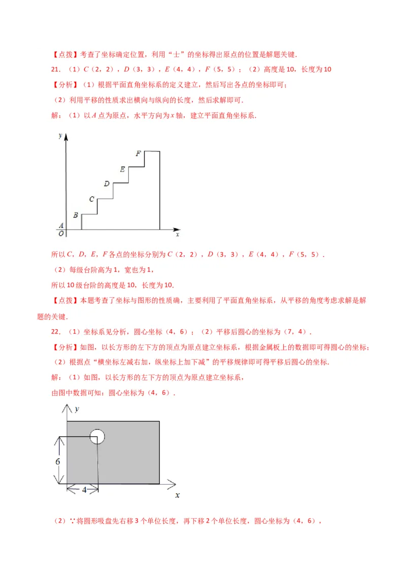 专题7.16平面直角坐标系中的几何问题（建系问题）-（人教版）_初中数学_七年级数学下册（人教版）_专题突破练习-V4