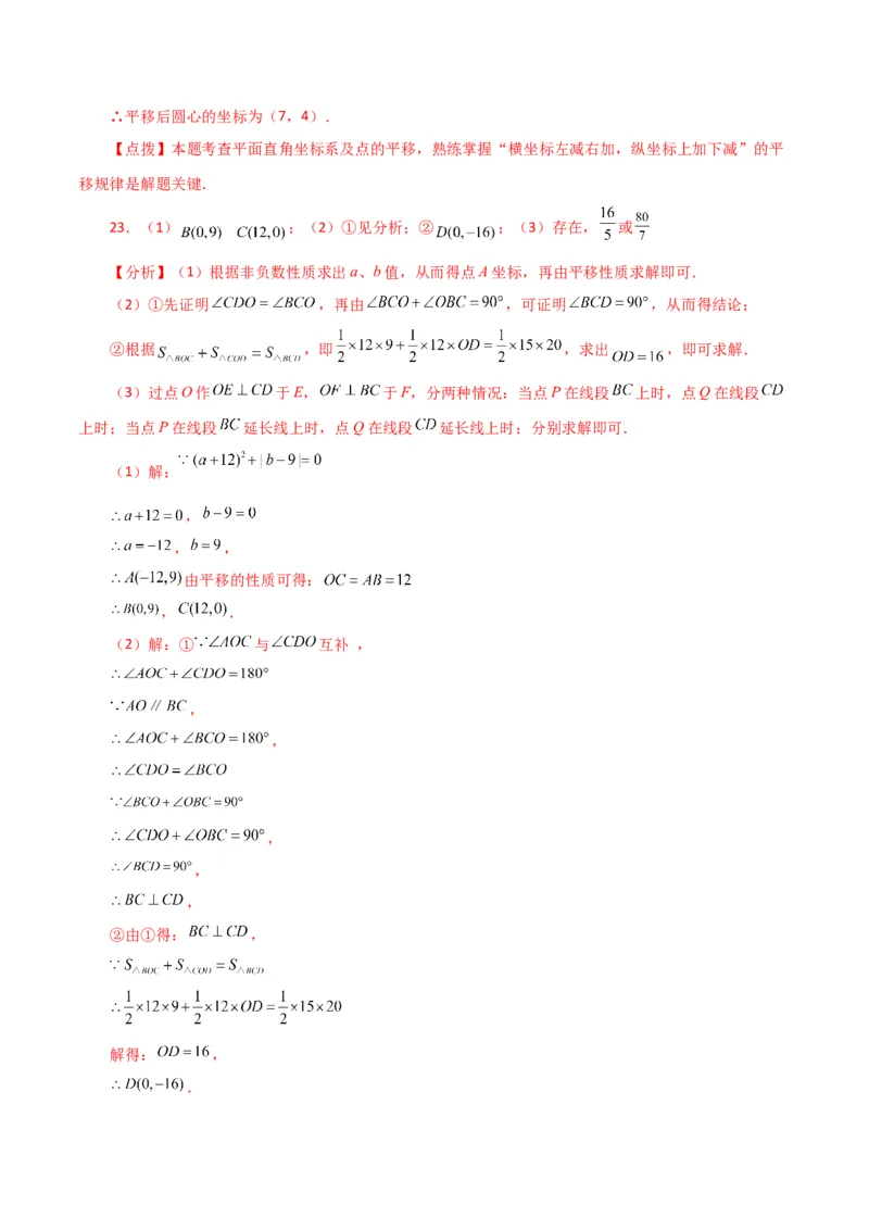专题7.16平面直角坐标系中的几何问题（建系问题）-（人教版）_初中数学_七年级数学下册（人教版）_专题突破练习-V4