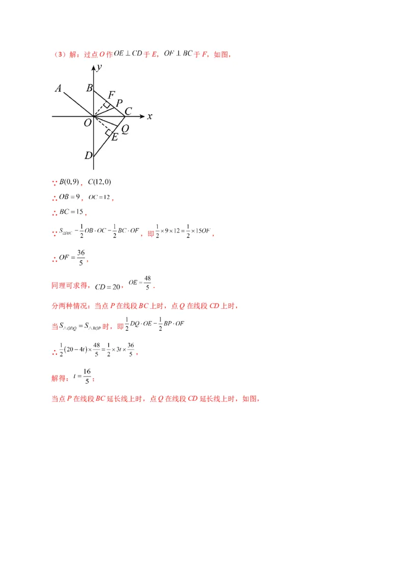 专题7.16平面直角坐标系中的几何问题（建系问题）-（人教版）_初中数学_七年级数学下册（人教版）_专题突破练习-V4