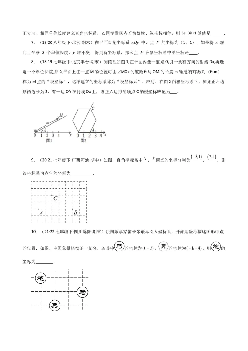 专题7.16平面直角坐标系中的几何问题（建系问题）-（人教版）_初中数学_七年级数学下册（人教版）_专题突破练习-V4