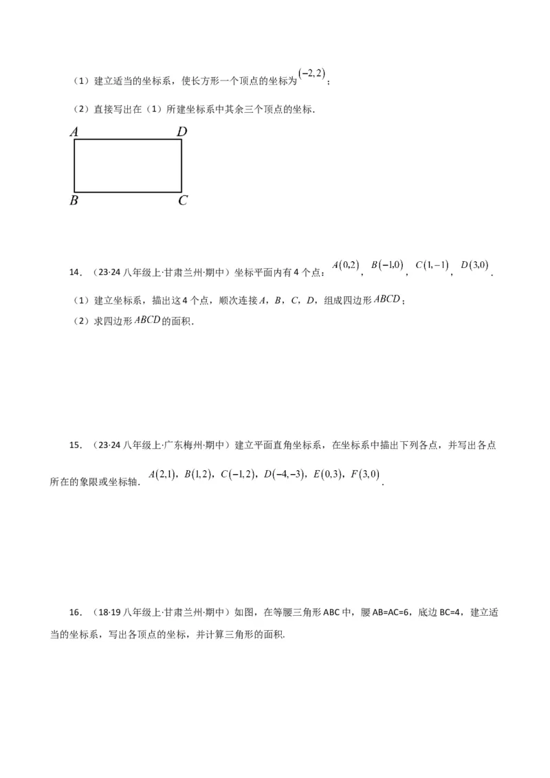 专题7.16平面直角坐标系中的几何问题（建系问题）-（人教版）_初中数学_七年级数学下册（人教版）_专题突破练习-V4
