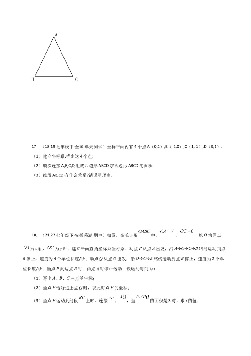 专题7.16平面直角坐标系中的几何问题（建系问题）-（人教版）_初中数学_七年级数学下册（人教版）_专题突破练习-V4