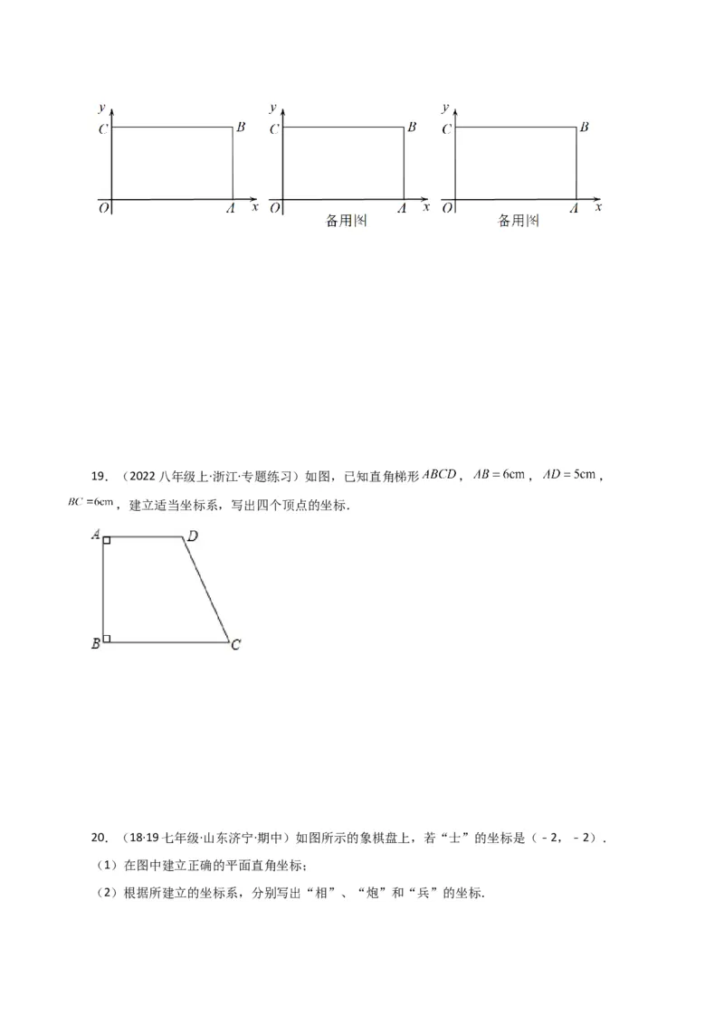 专题7.16平面直角坐标系中的几何问题（建系问题）-（人教版）_初中数学_七年级数学下册（人教版）_专题突破练习-V4