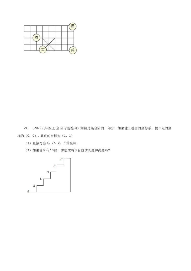 专题7.16平面直角坐标系中的几何问题（建系问题）-（人教版）_初中数学_七年级数学下册（人教版）_专题突破练习-V4