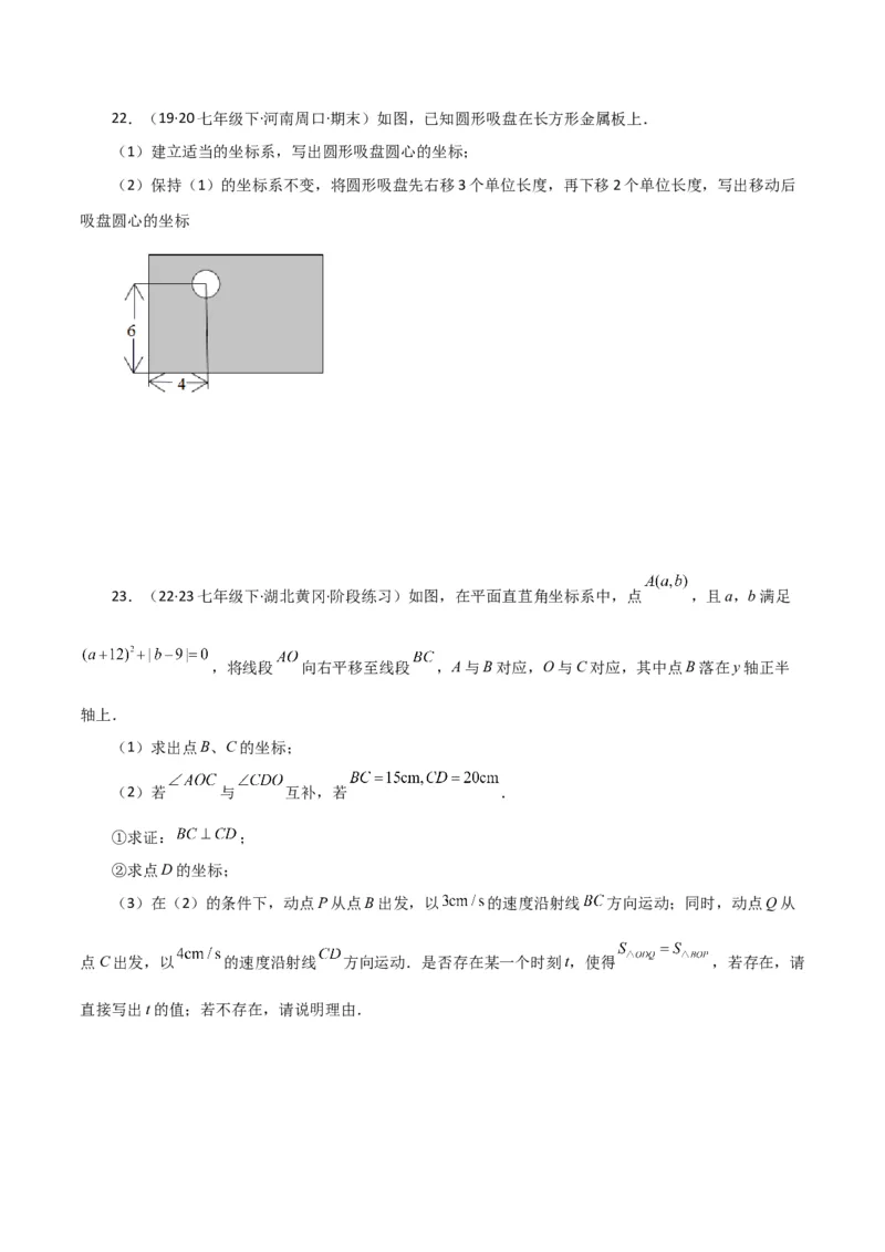 专题7.16平面直角坐标系中的几何问题（建系问题）-（人教版）_初中数学_七年级数学下册（人教版）_专题突破练习-V4