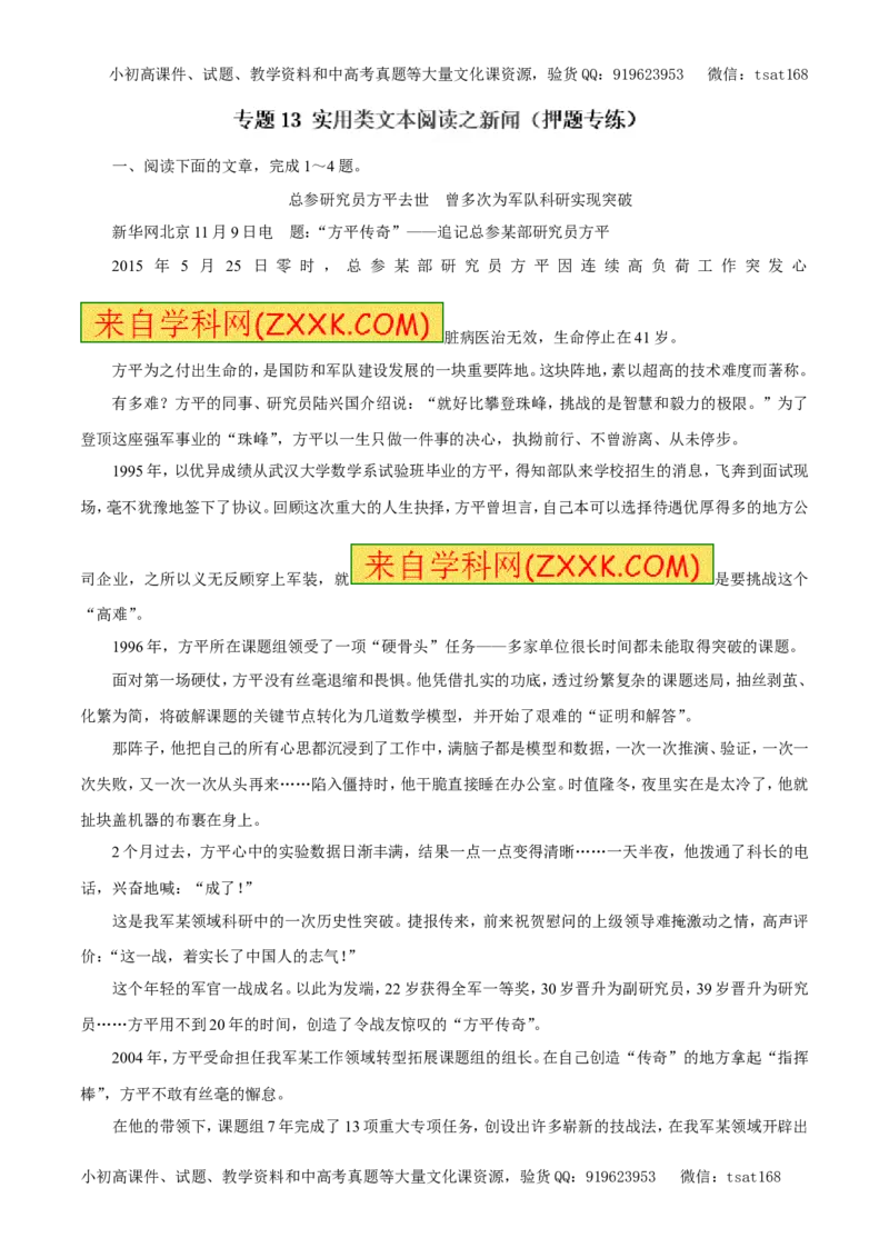 专题13实用类文本阅读之新闻（押题专练）-2017年高考语文二轮复习精品资料（解析版）_高语_1高中语文_2017年高考语文二轮复习精品资料（全套打包72份）