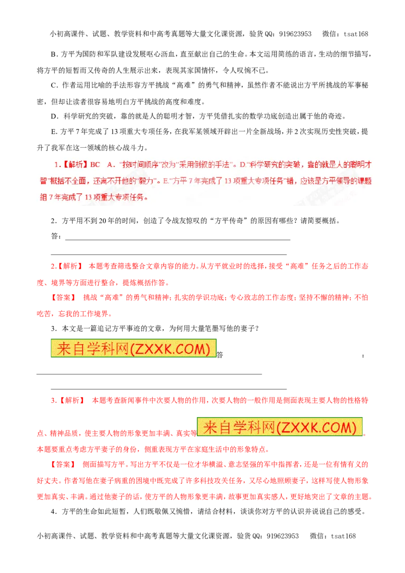 专题13实用类文本阅读之新闻（押题专练）-2017年高考语文二轮复习精品资料（解析版）_高语_1高中语文_2017年高考语文二轮复习精品资料（全套打包72份）