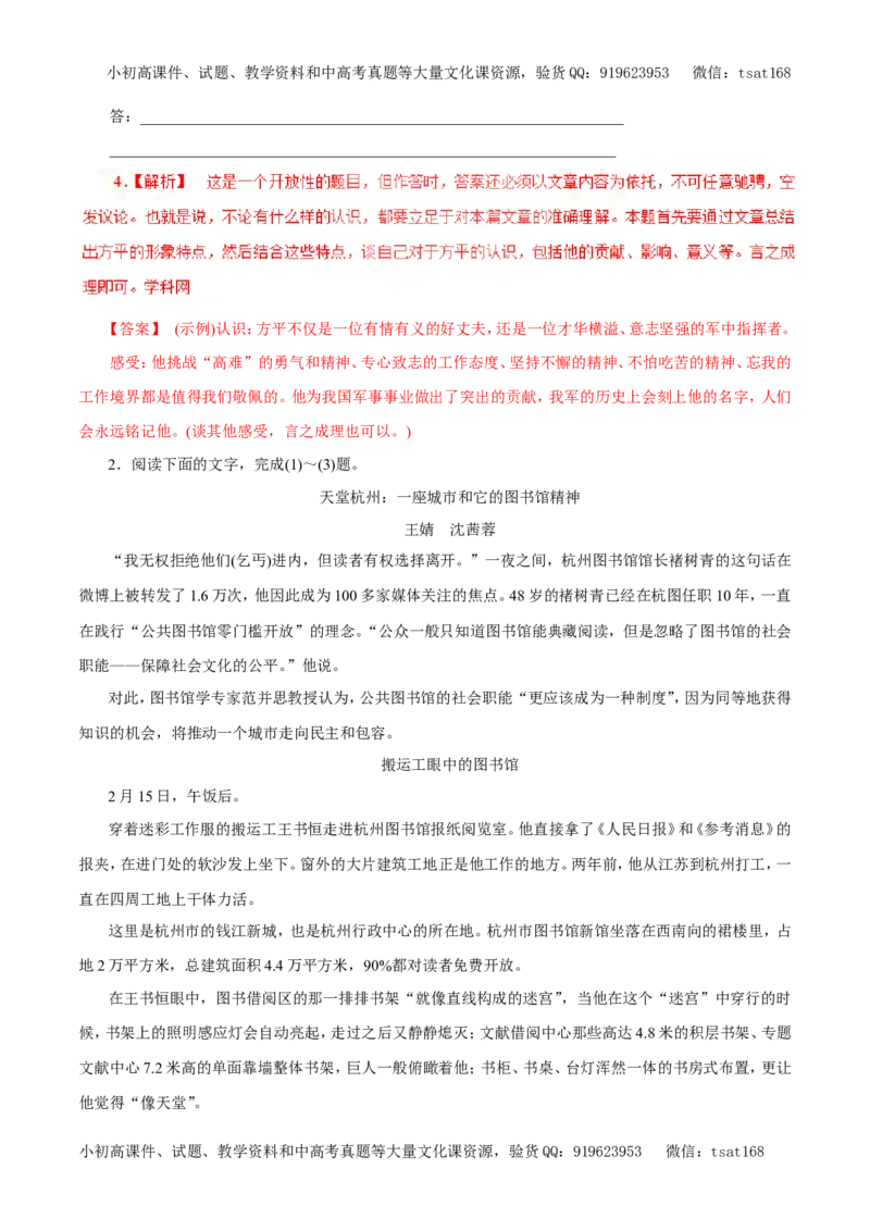 专题13实用类文本阅读之新闻（押题专练）-2017年高考语文二轮复习精品资料（解析版）_高语_1高中语文_2017年高考语文二轮复习精品资料（全套打包72份）