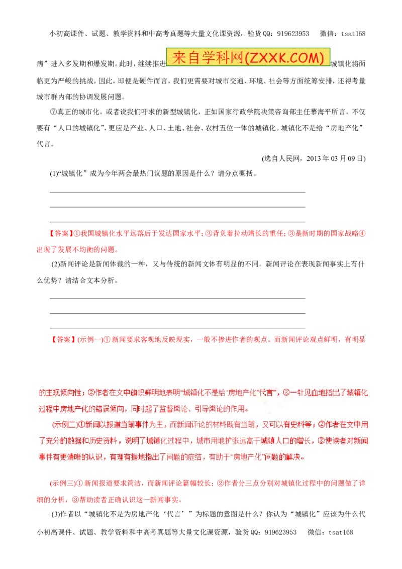 专题13实用类文本阅读之新闻（押题专练）-2017年高考语文二轮复习精品资料（解析版）_高语_1高中语文_2017年高考语文二轮复习精品资料（全套打包72份）