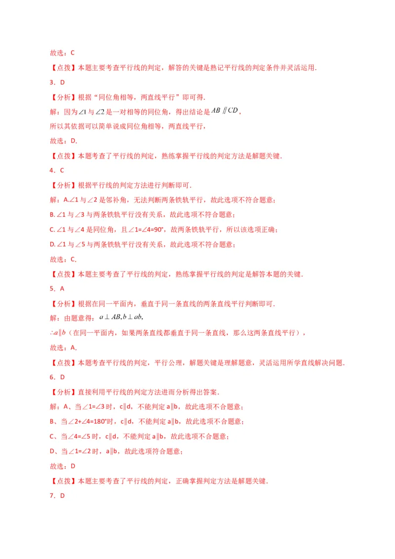 专题5.12平行线及平行线的判定（直通中考）（人教版）_初中数学_七年级数学下册（人教版）_专题突破练习-V4