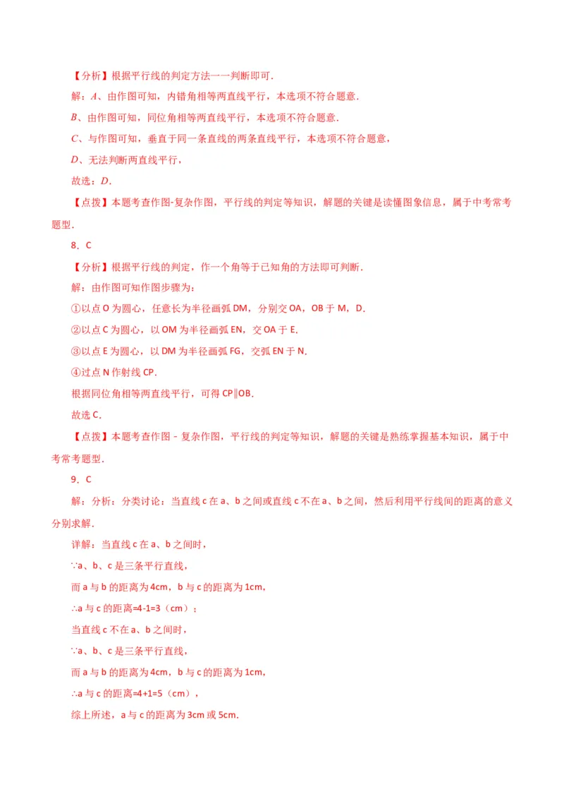 专题5.12平行线及平行线的判定（直通中考）（人教版）_初中数学_七年级数学下册（人教版）_专题突破练习-V4