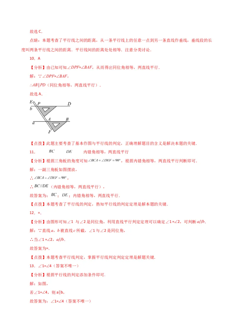 专题5.12平行线及平行线的判定（直通中考）（人教版）_初中数学_七年级数学下册（人教版）_专题突破练习-V4